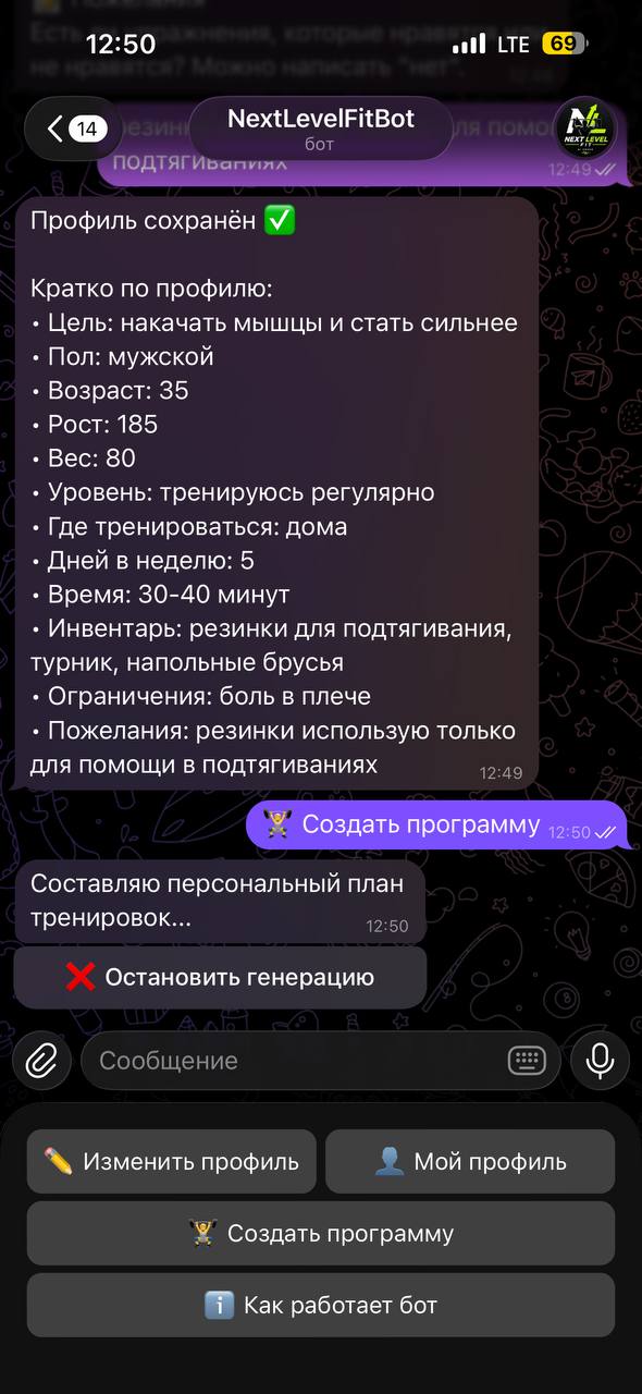 Профиль для домашних тренировок